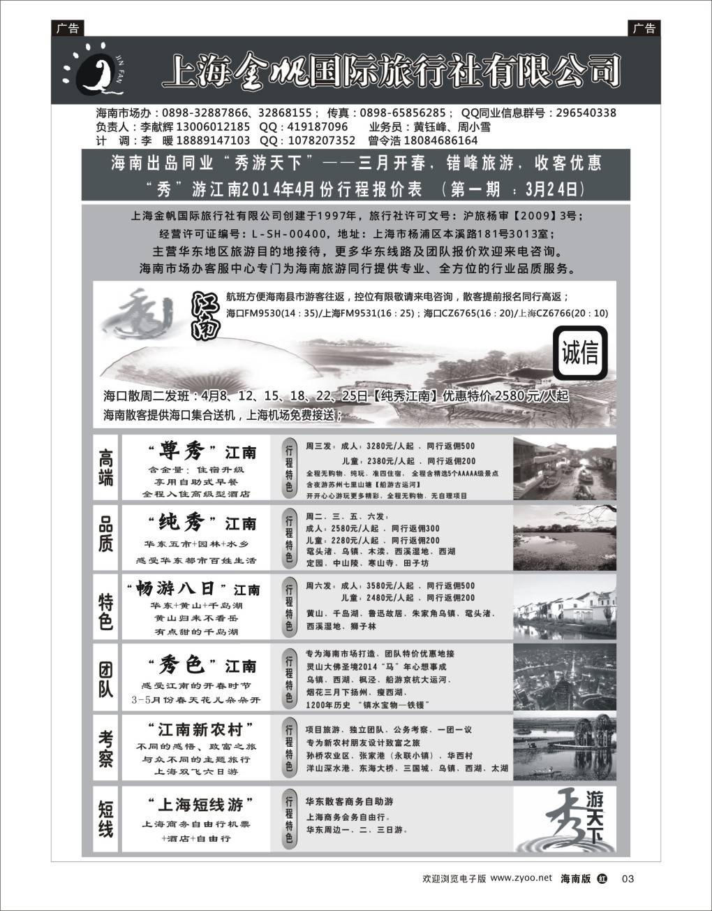 h黑03  上海金帆旅行社