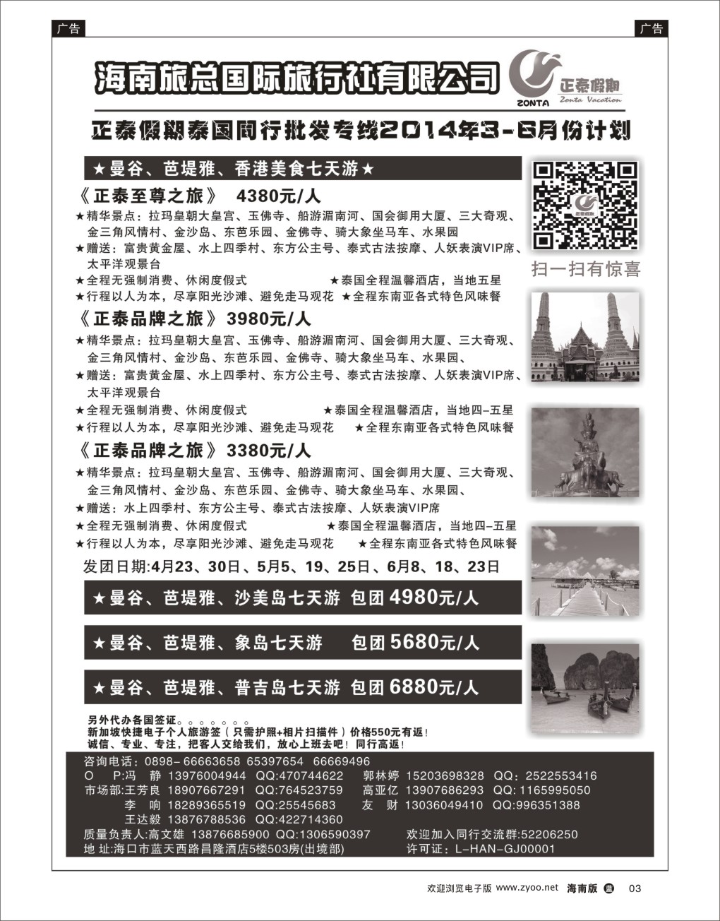L黑03 海南旅总国际旅行社-正泰假期