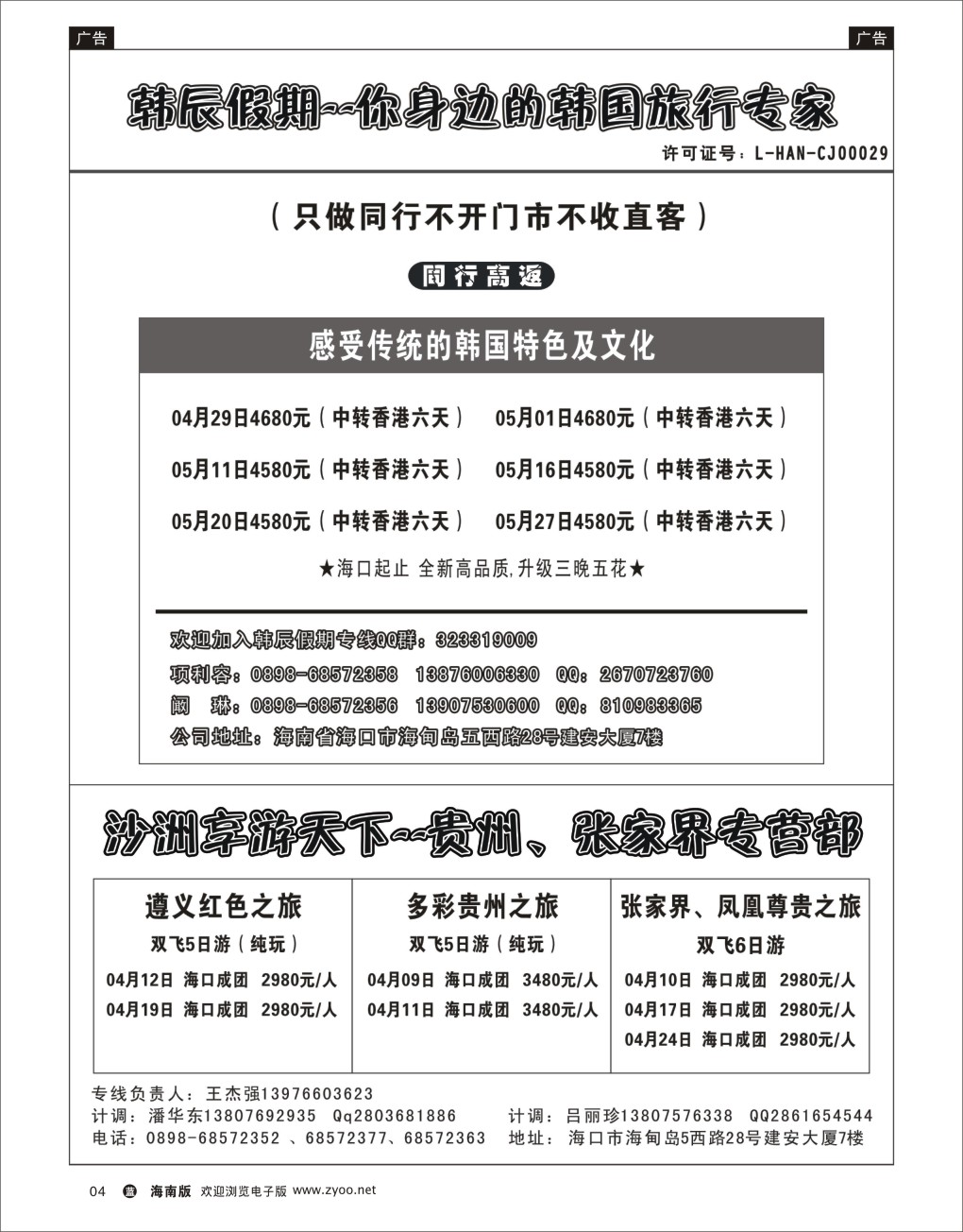 L黑04  海南沙洲国际旅行社-享游天下