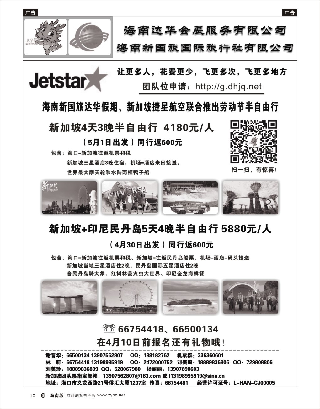L黑10  海南新国旅-达华假期