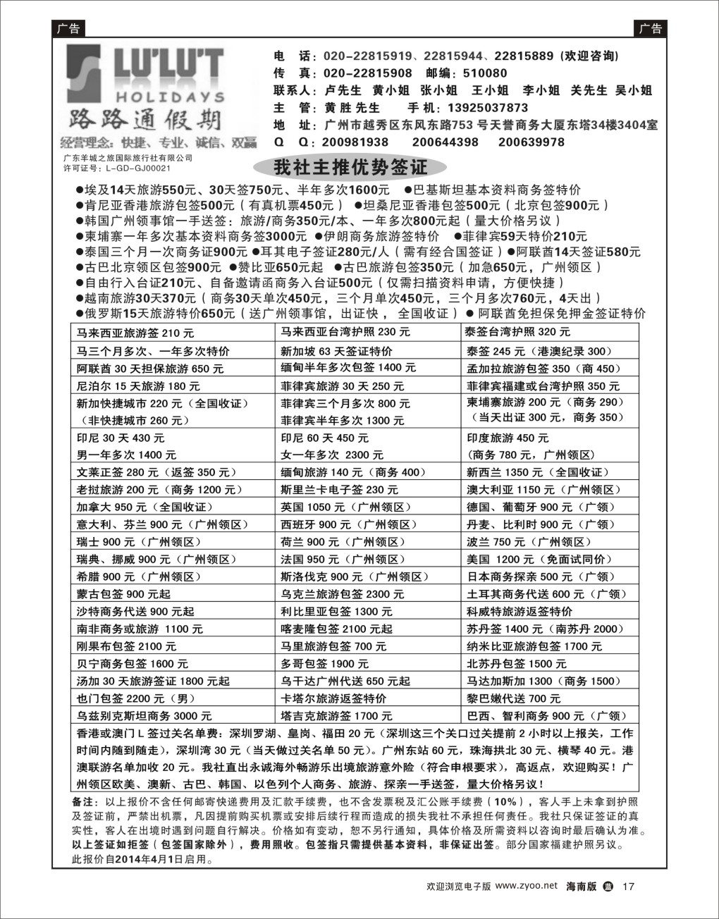 L黑17  路路通签证同行报价