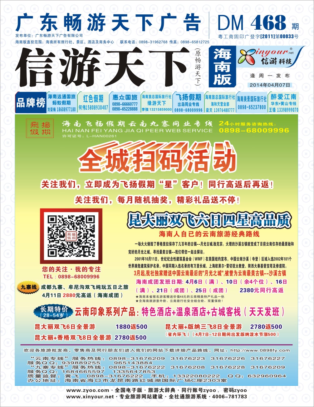 L封面  云南飞扬假期