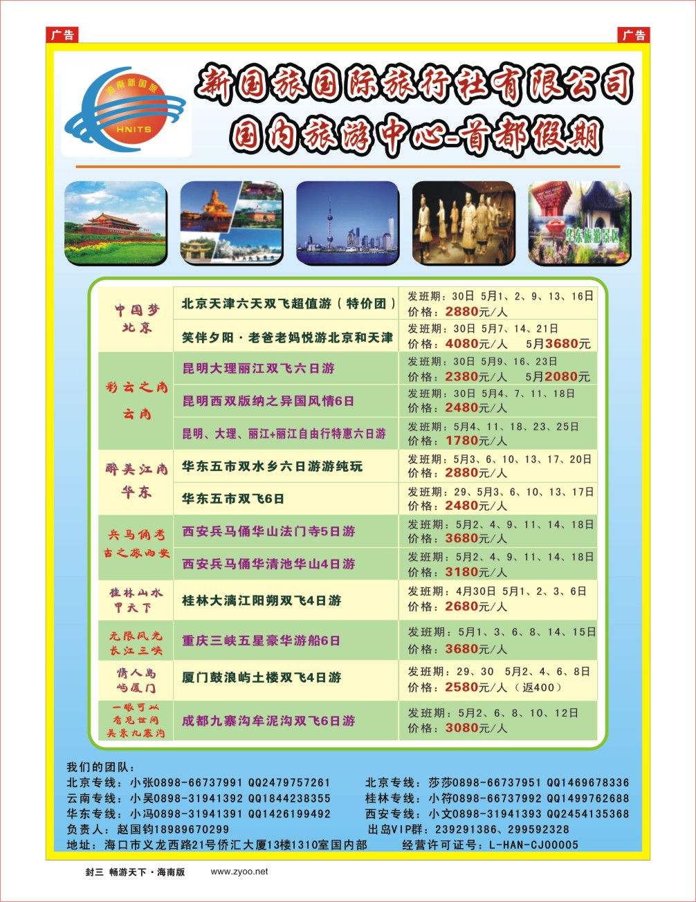 h封二  海南新国旅-首都假期