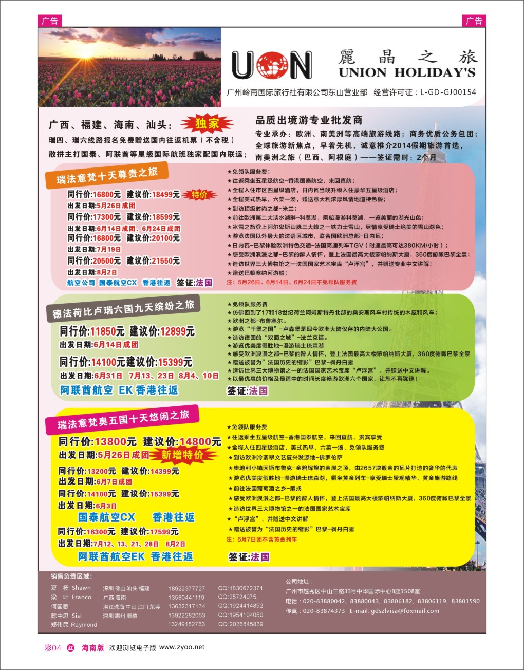 h彩04  丽晶之旅—欧洲出境游专业批发商