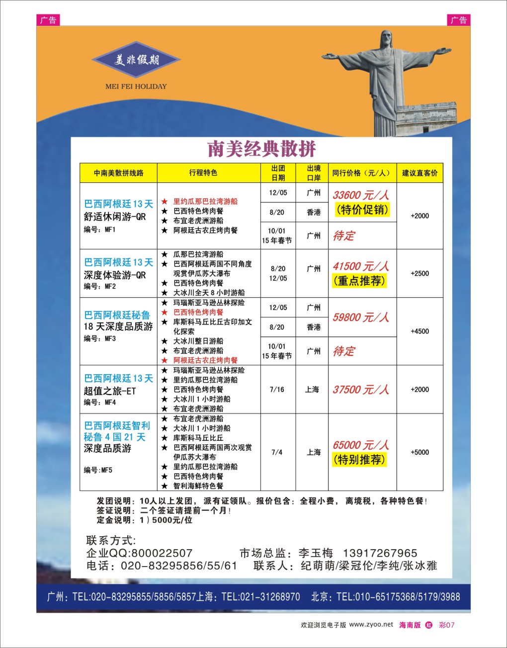 h彩07  美非假期-中南美洲专业批发商
