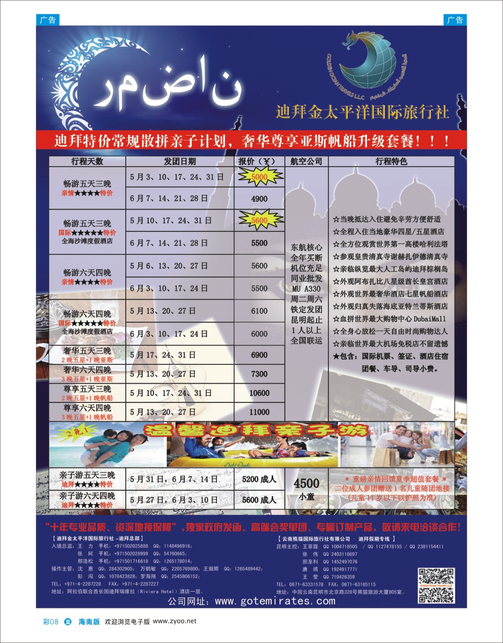 L彩08  迪拜金太平洋国际旅行社