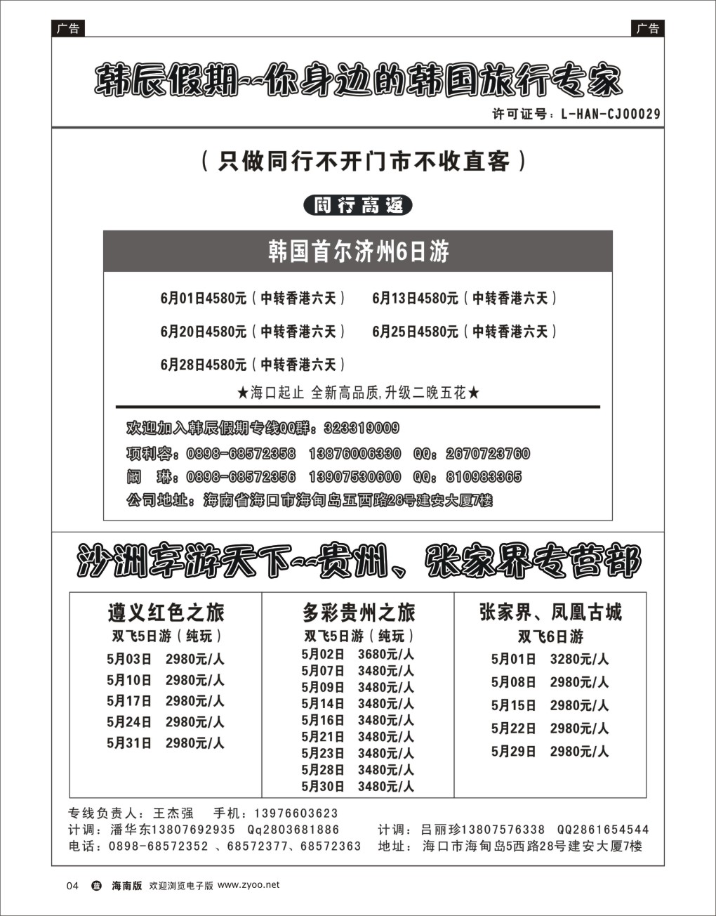 L黑04  海南沙洲国际旅行社-享游天下
