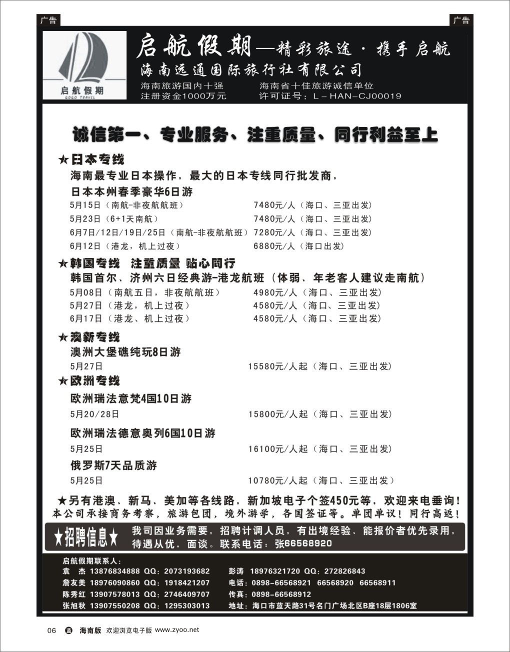 L黑06   海南远通国际旅行社-启航假期