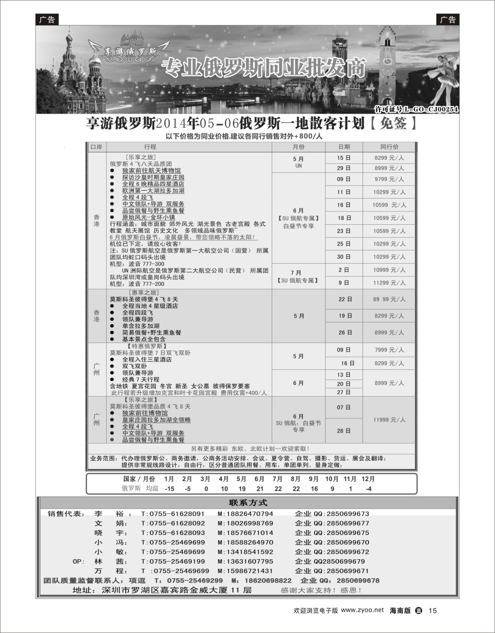 L黑15  【享游俄罗斯】-俄罗斯4-5月散拼计划
