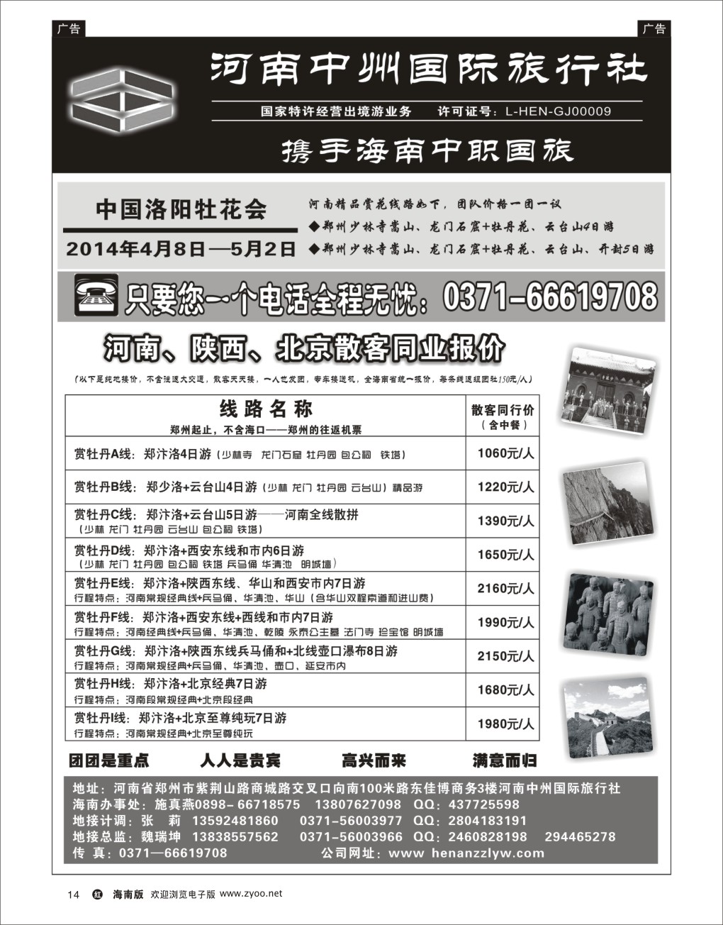 h黑14   河南中州国旅