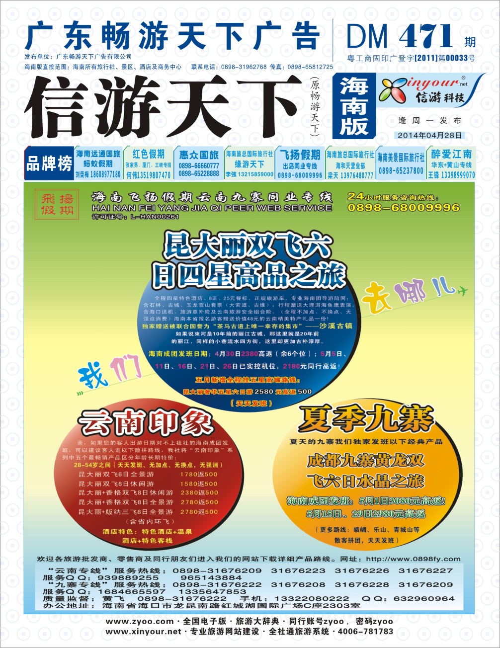 L封面  云南飞扬假期