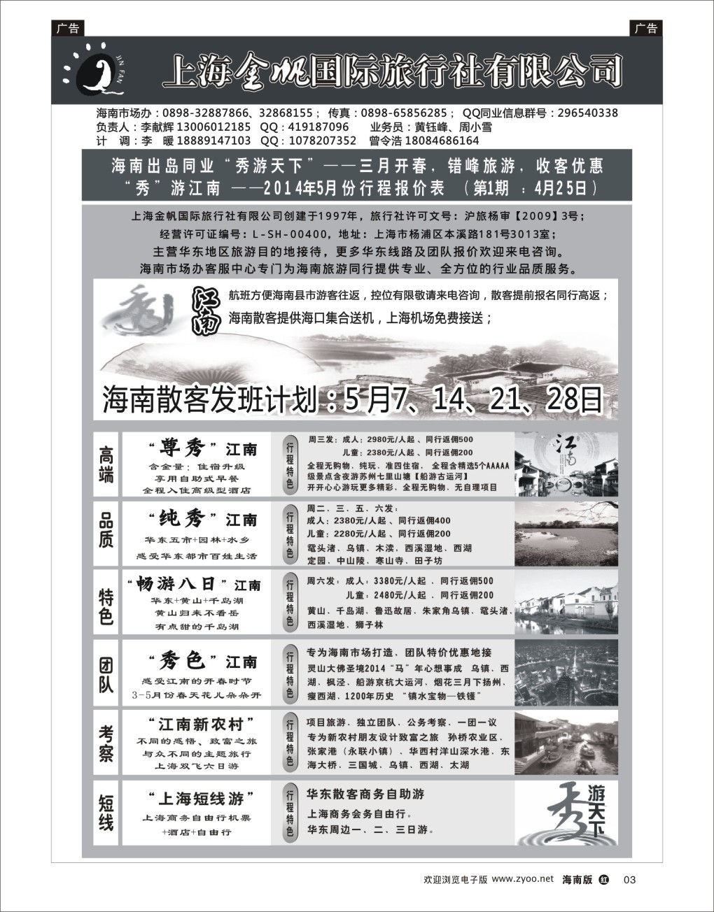 h黑03  上海金帆旅行社