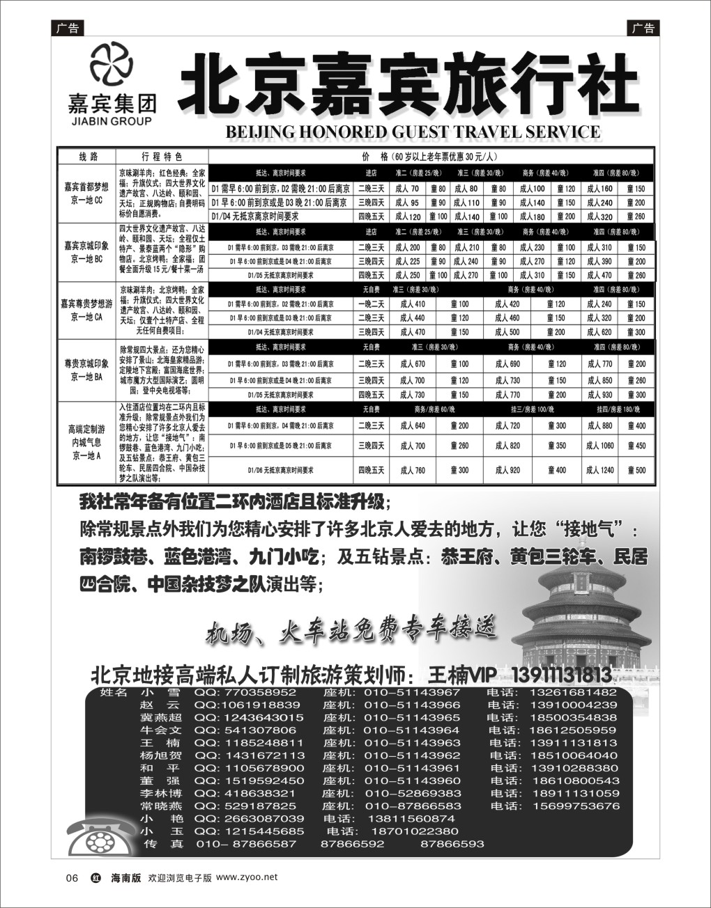 h黑06   北京嘉宾散客二环高标团