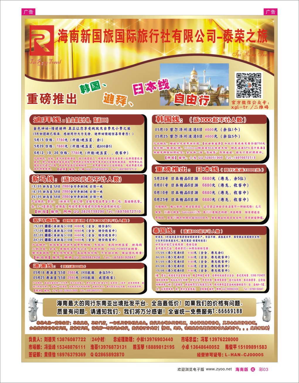 h彩03  泰荣之旅