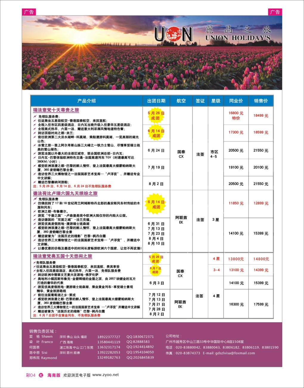 h彩04  丽晶之旅—欧洲出境游专业批发商