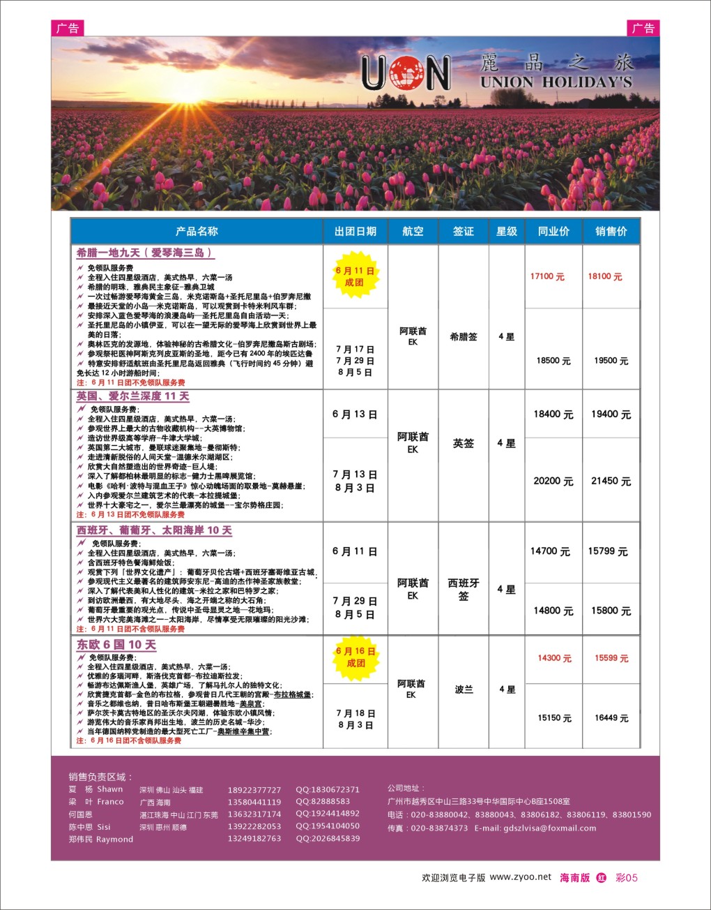 h彩05  丽晶之旅—欧洲出境游专业批发商