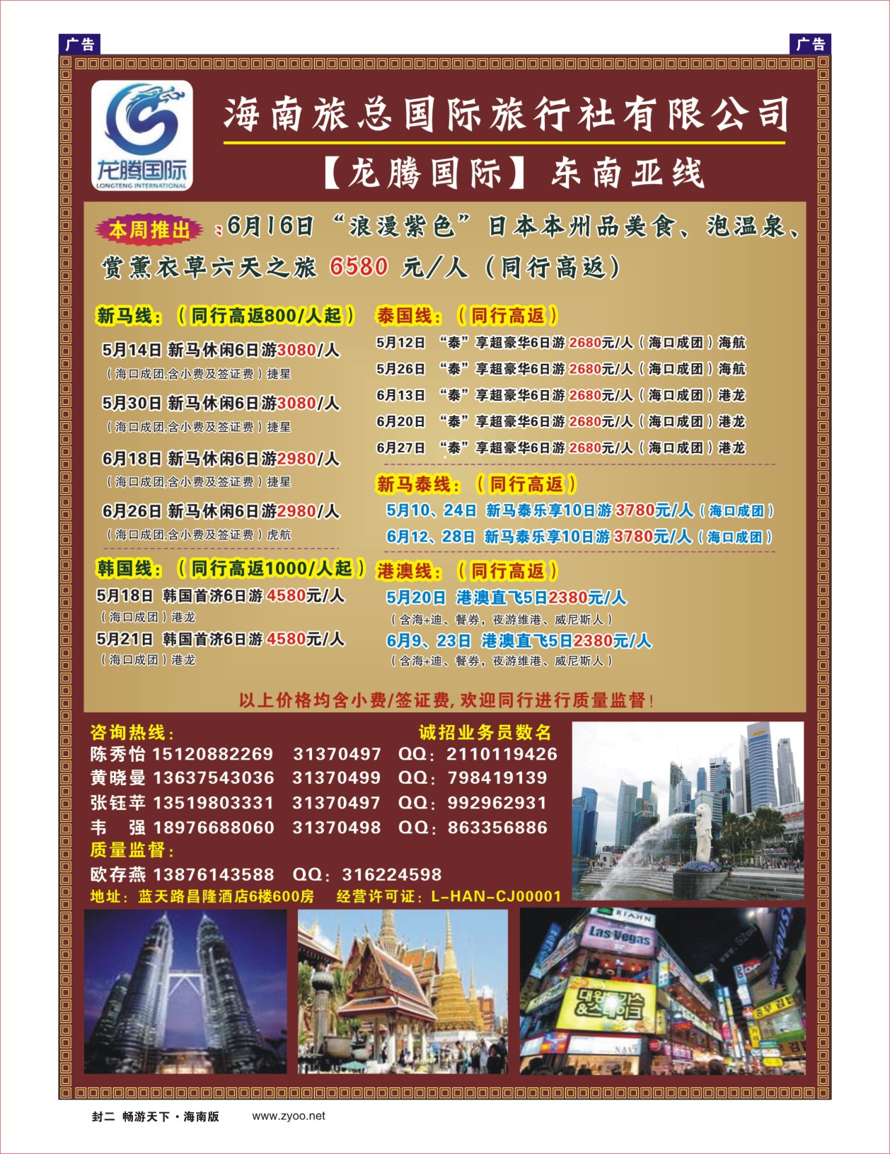 L封二  海南旅总国际旅行社-龙腾国际东南亚线