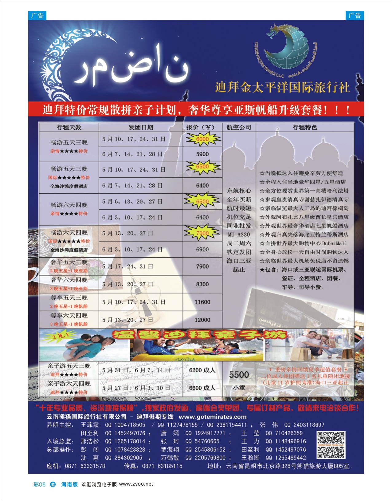 L彩08  迪拜金太平洋国际旅行社