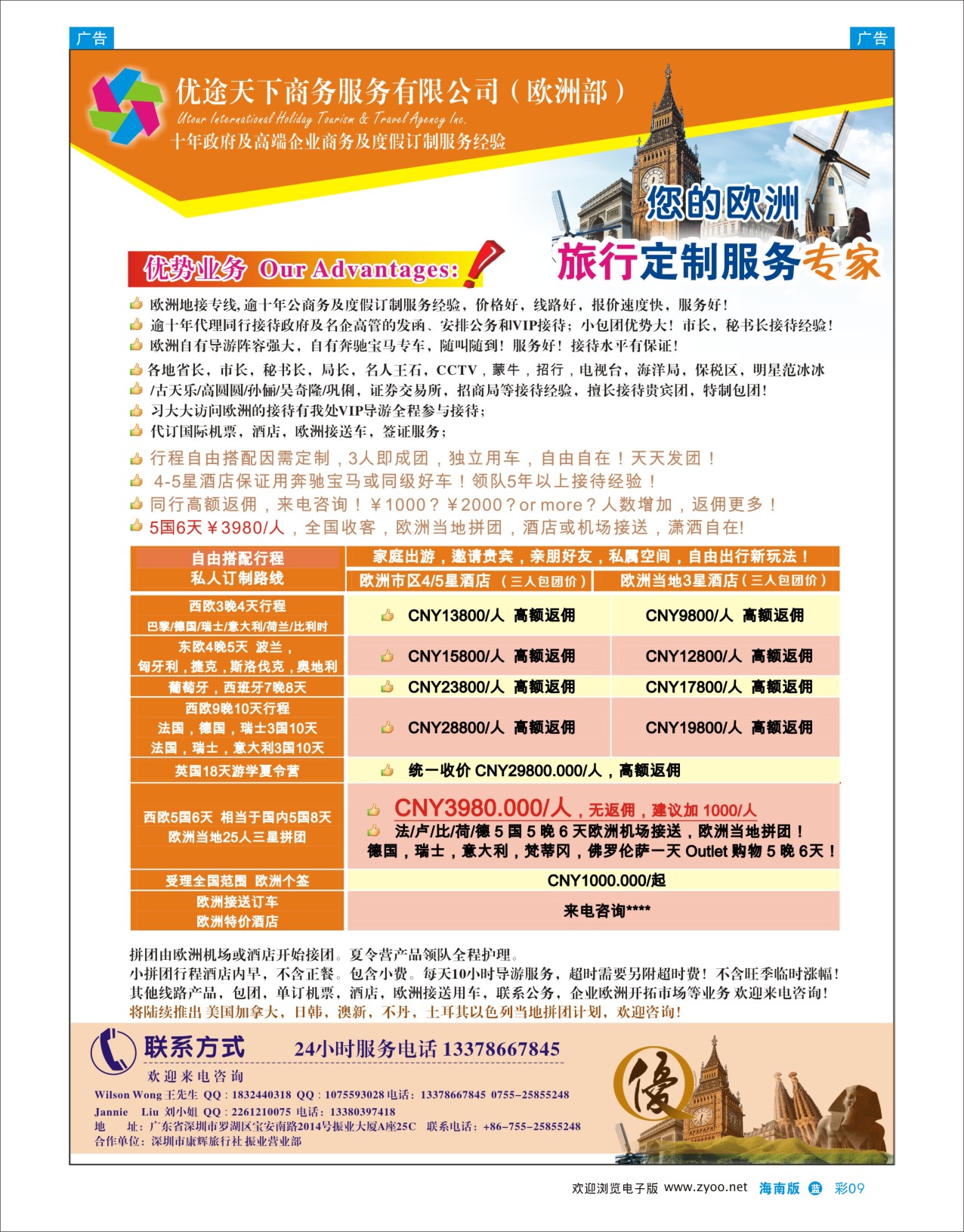 L彩09  优途天下-欧美最新计划