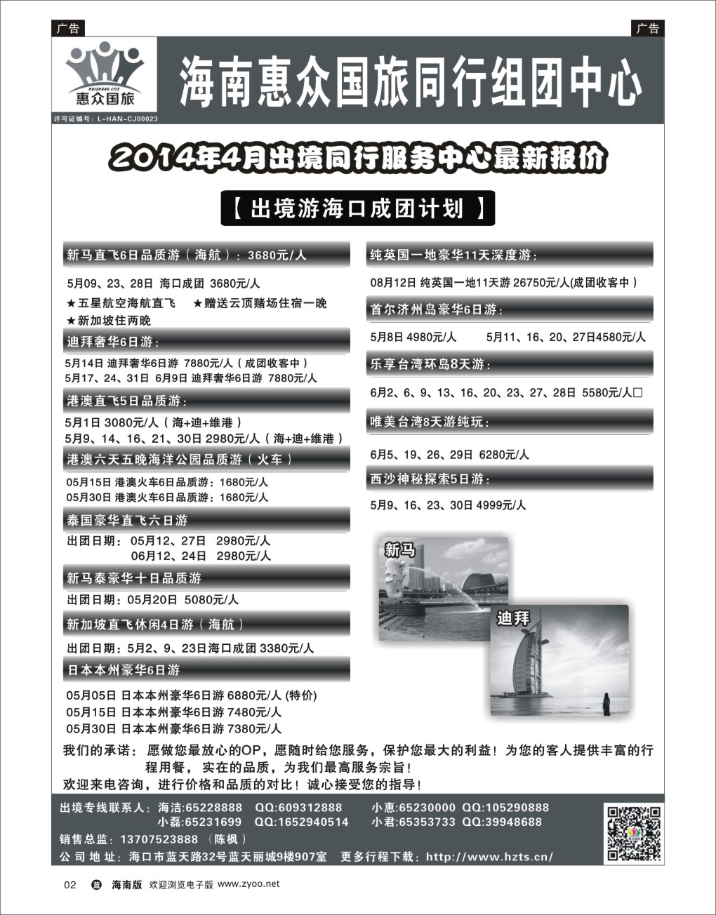 L黑02 海南惠众国际旅行社jpg
