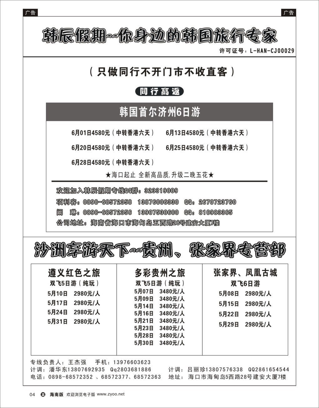 L黑04  海南沙洲国际旅行社-享游天下