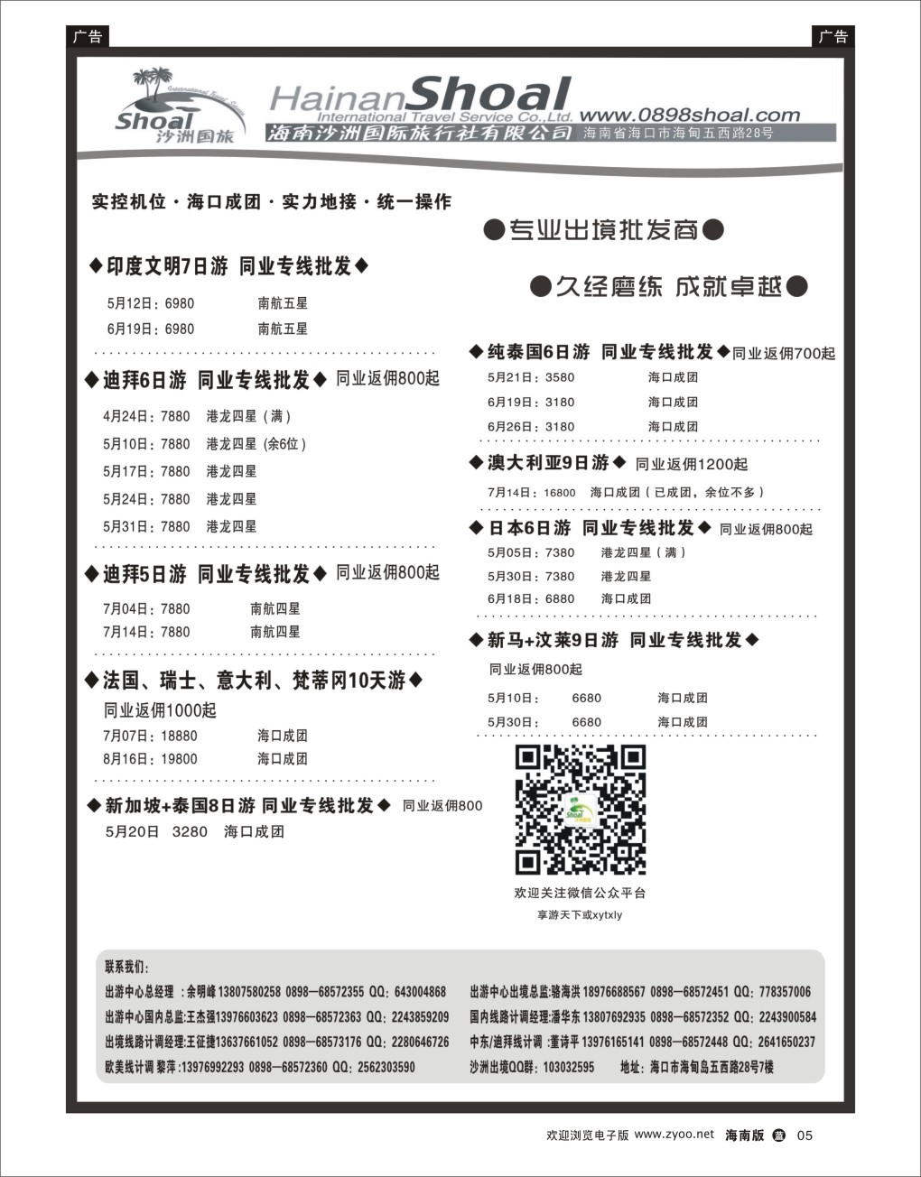 L黑05   海南沙洲国际旅行社-享游天下