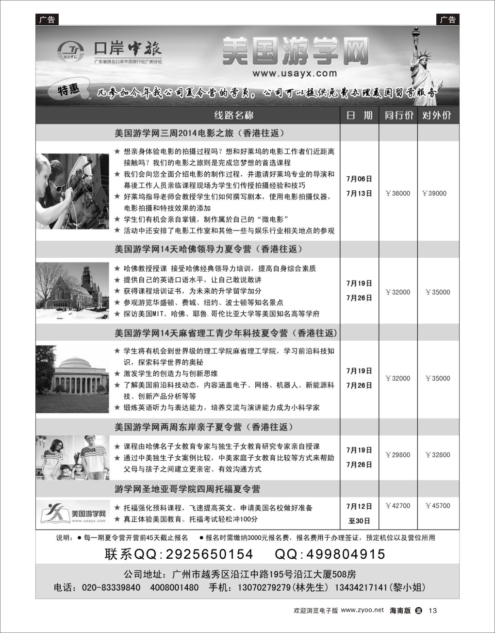 L黑13  美国游学网