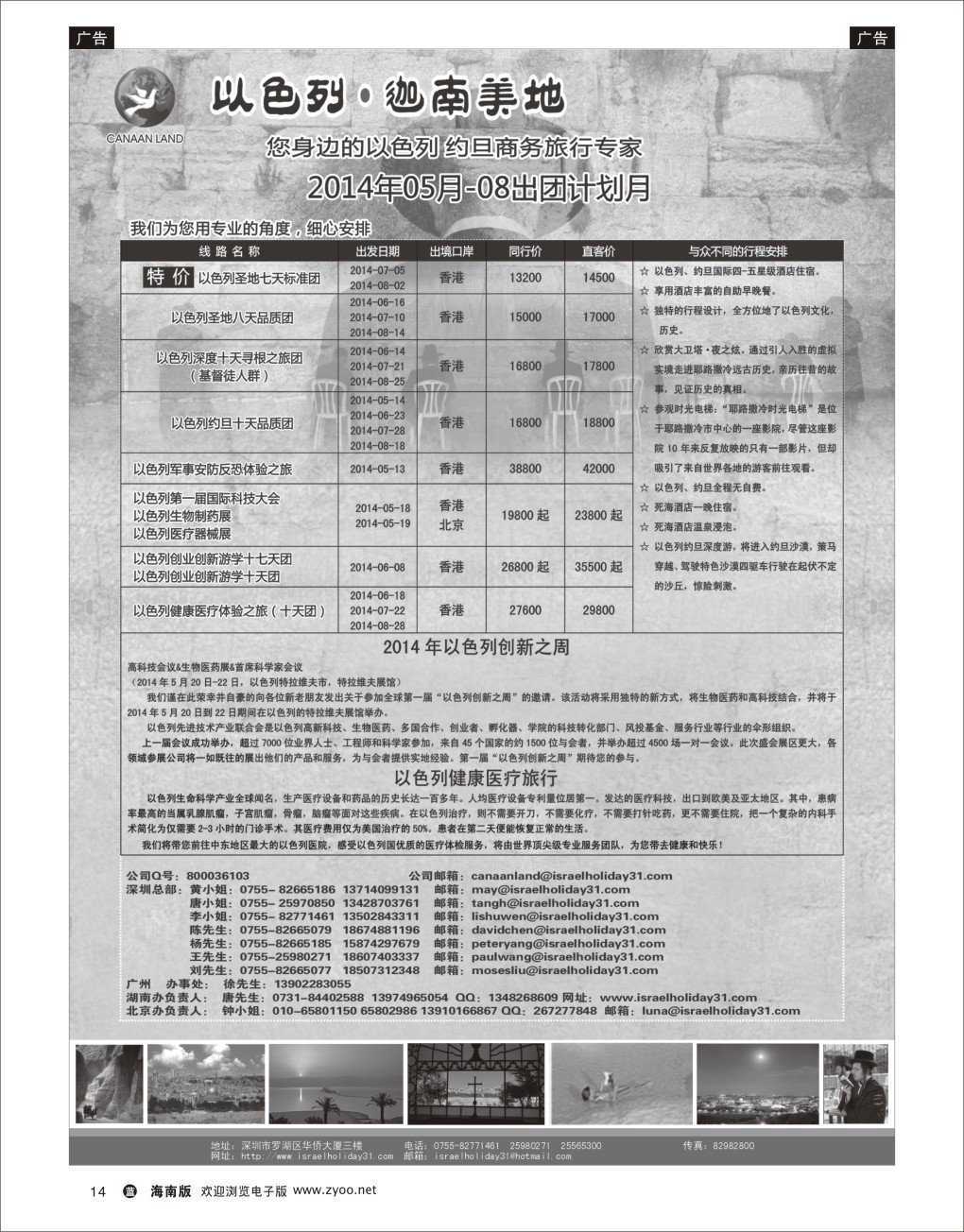 L黑14  以色列·迦南美地 您身边商务旅行专家