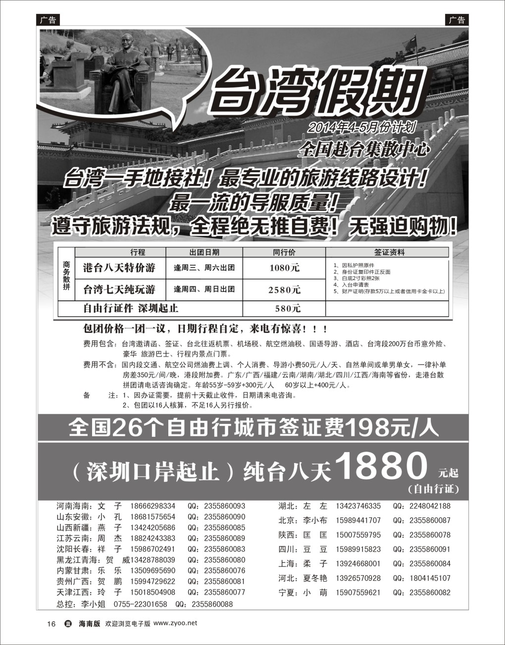 L黑16  台湾一手地接社
