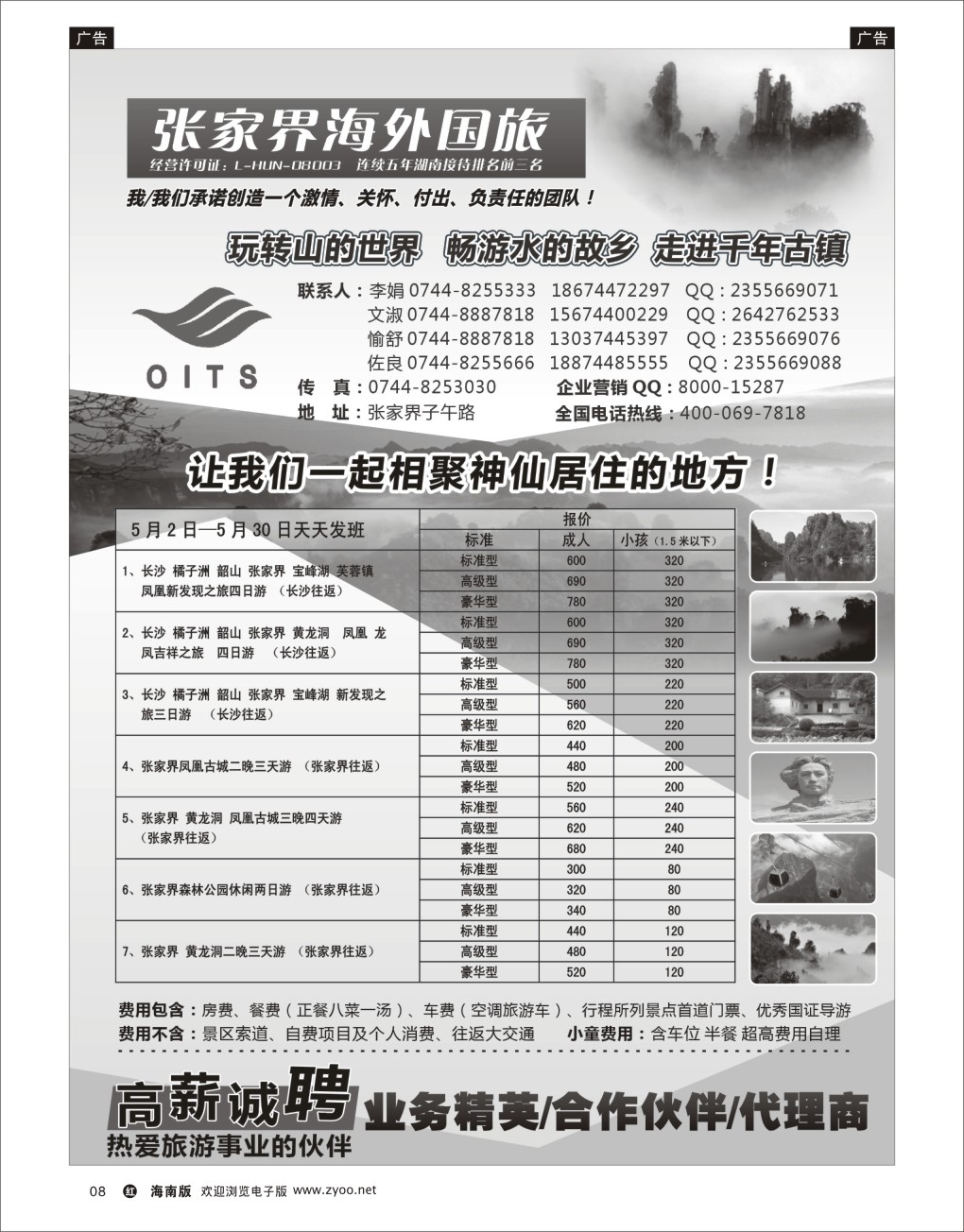 h黑08  湖南专线-湖南张家界海外国旅