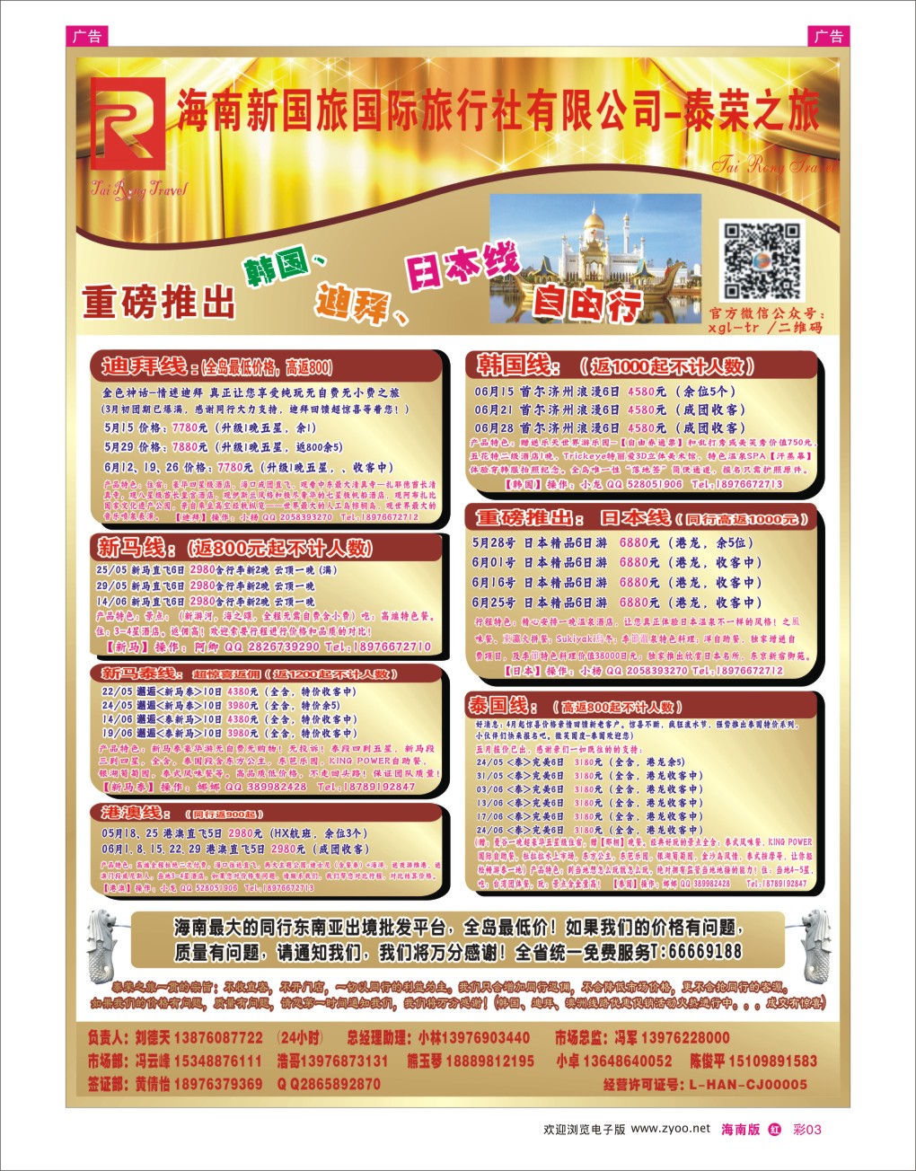 h彩03  泰荣之旅