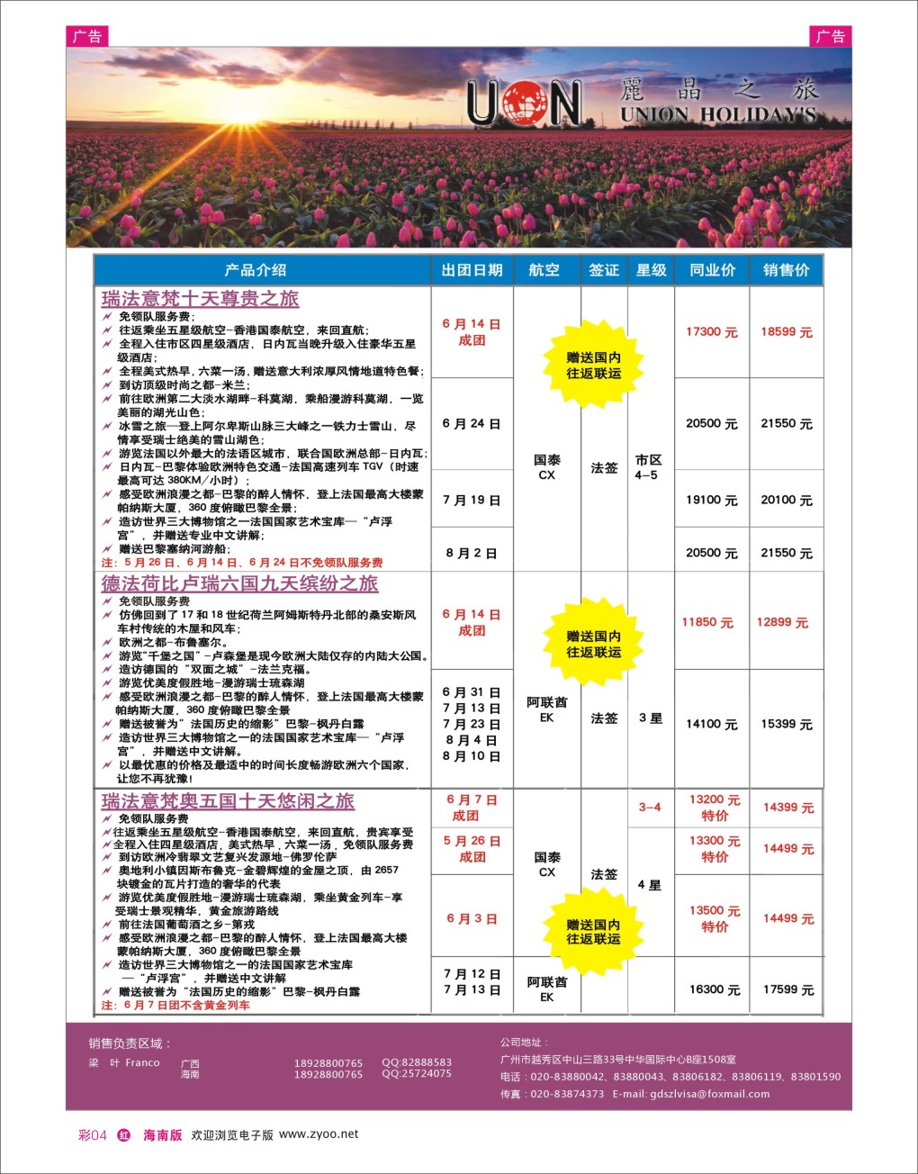 h彩04  丽晶之旅—欧洲出境游专业批发商