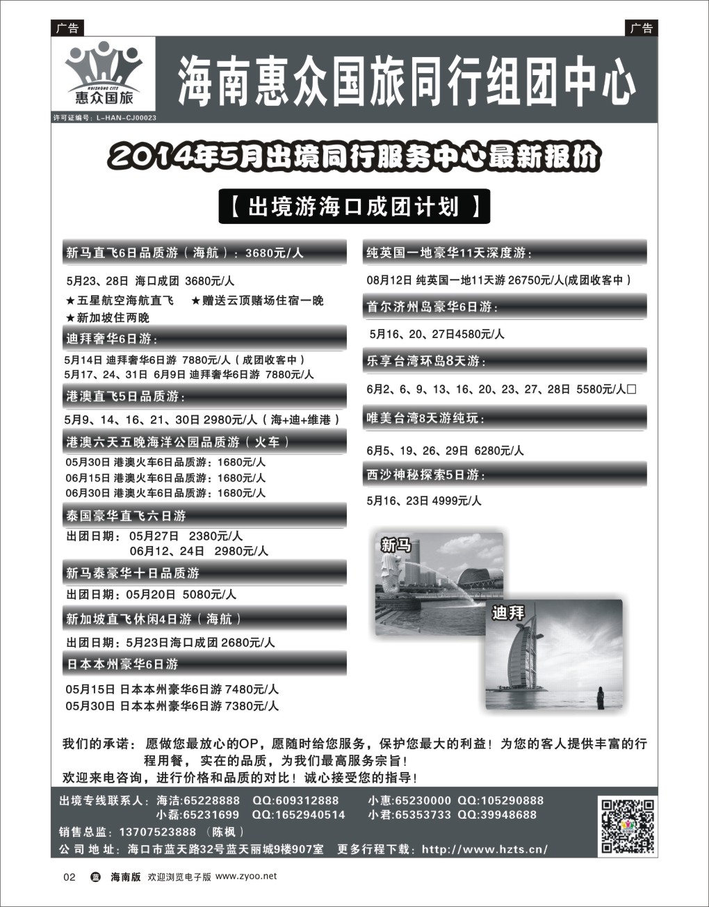L黑02 海南惠众国际旅行社jpg
