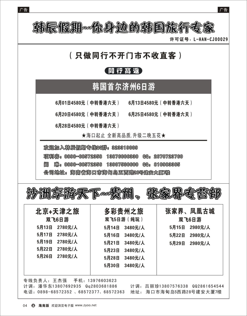 L黑04  海南沙洲国际旅行社-享游天下