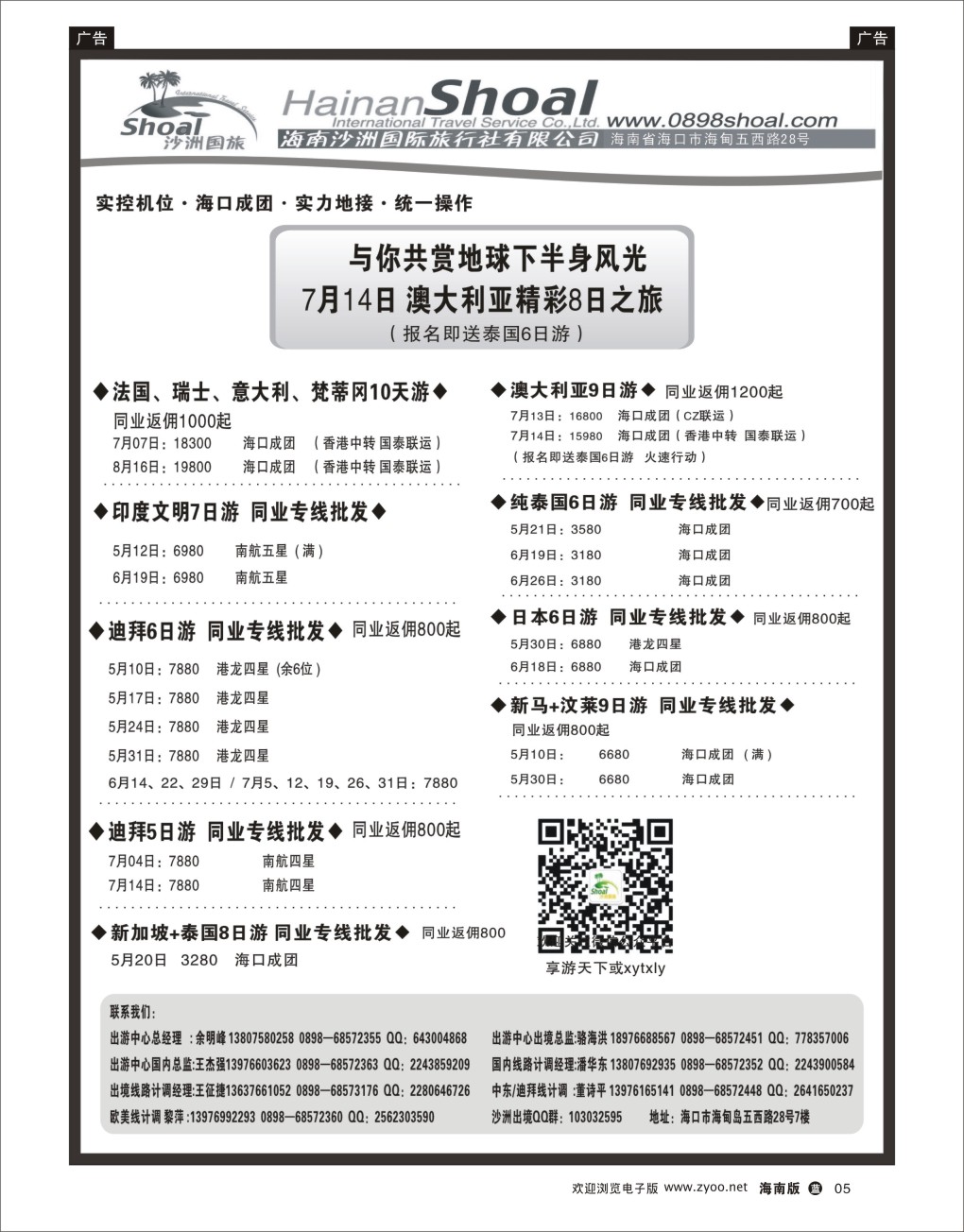 L黑05   海南沙洲国际旅行社-享游天下