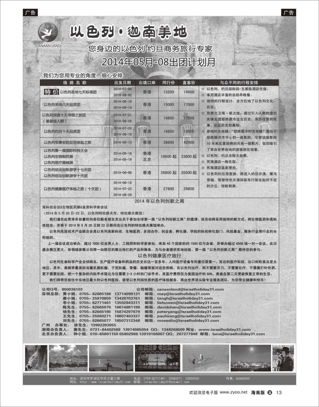 L黑13  以色列·迦南美地 您身边商务旅行专家