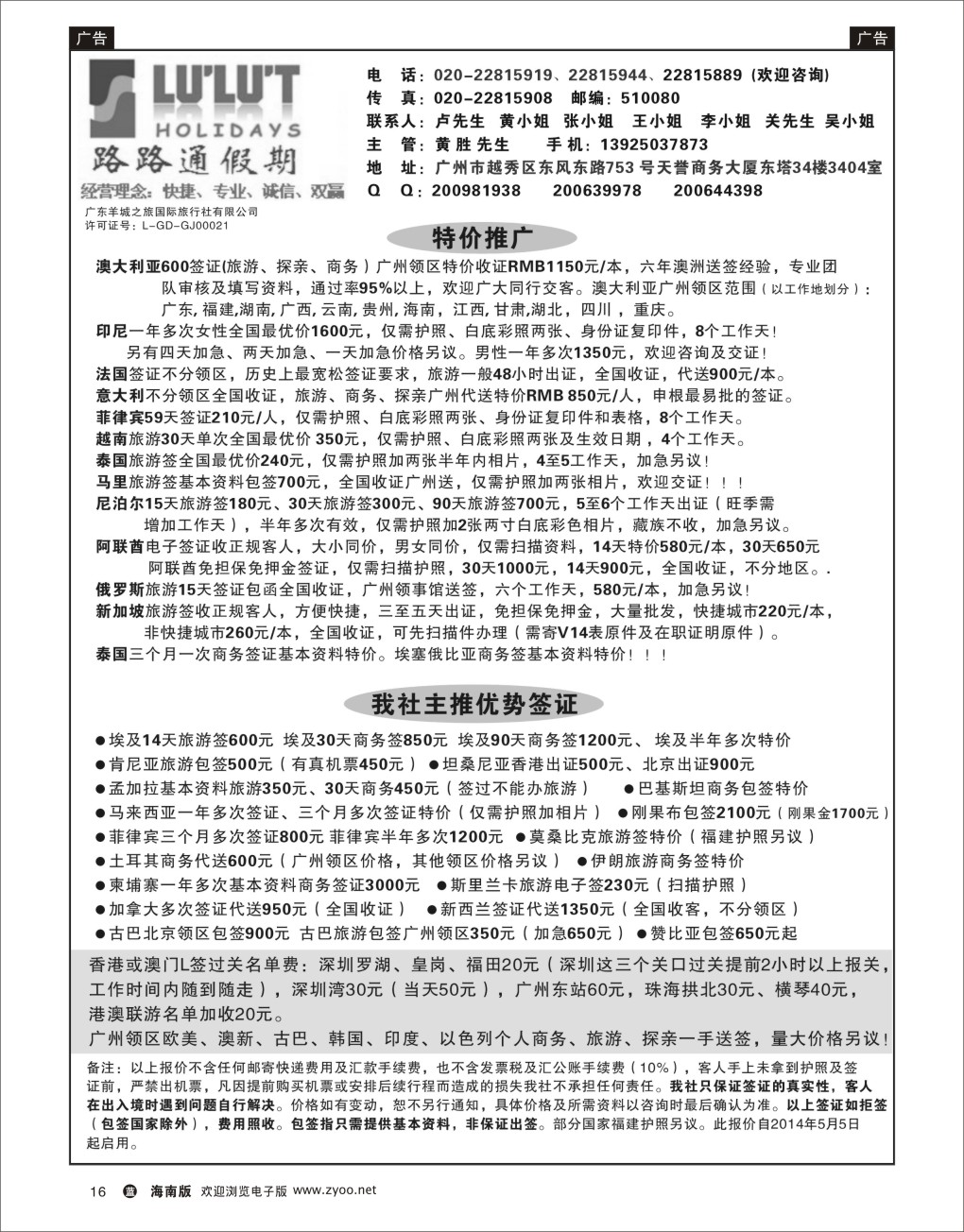 L黑16  路路通签证同行报价