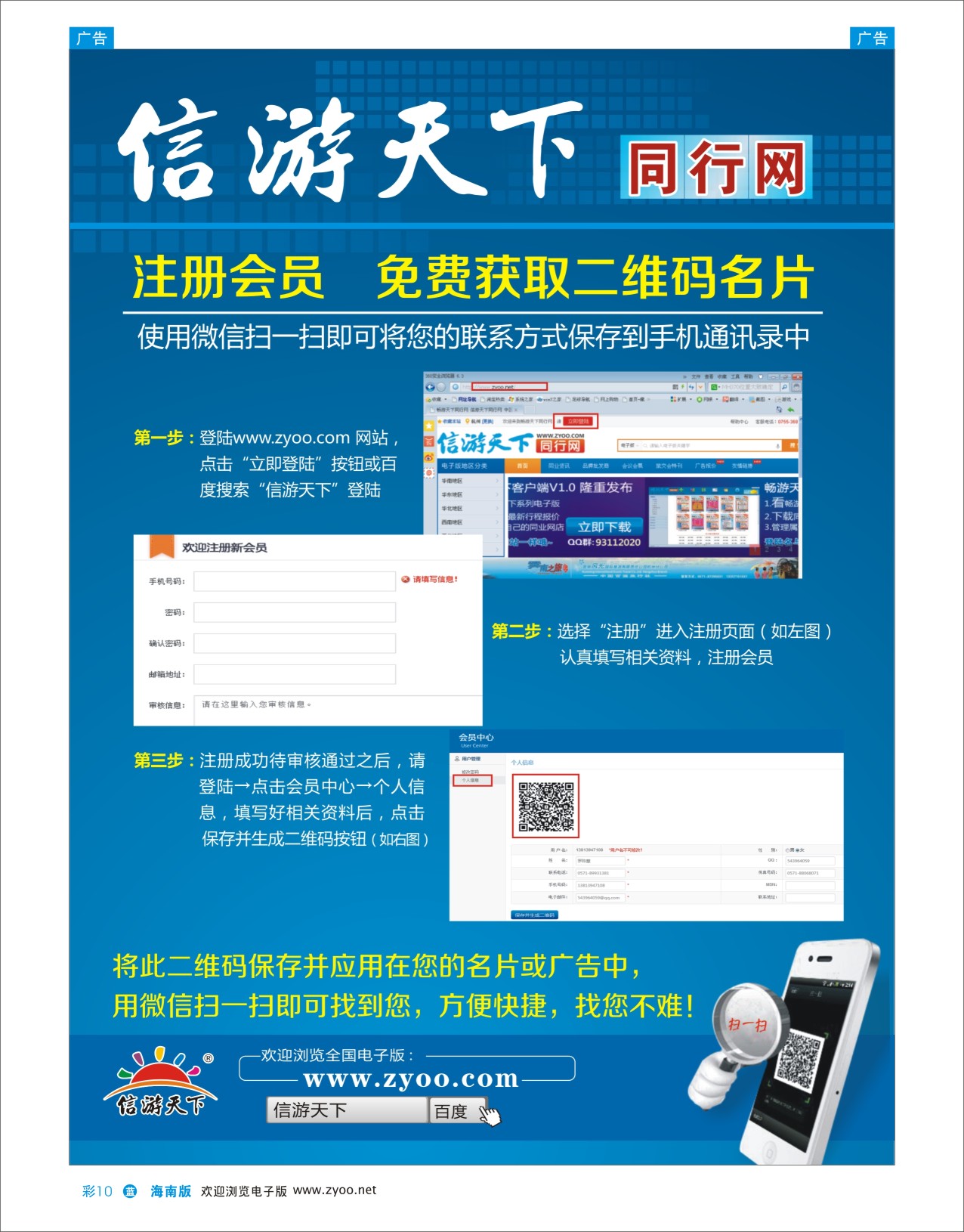 L彩10  信游天下同行网客户端发布