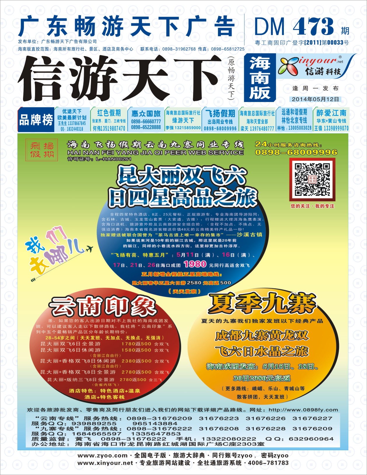 L封面  云南飞扬假期
