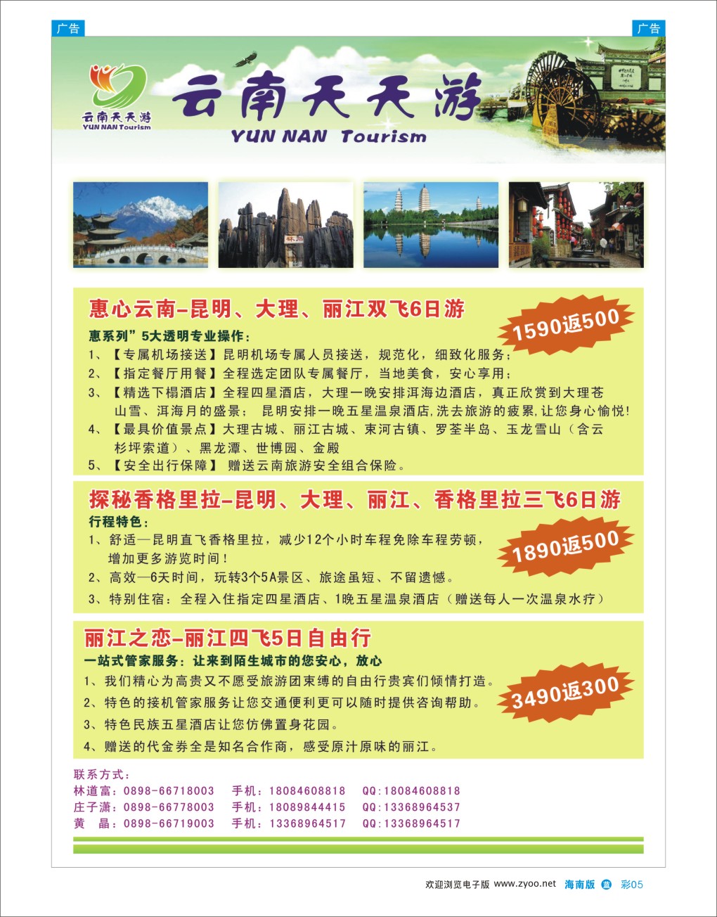 L彩05  云南天天游