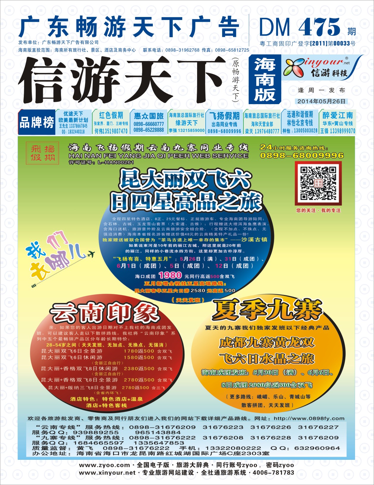 L封面  云南飞扬假期