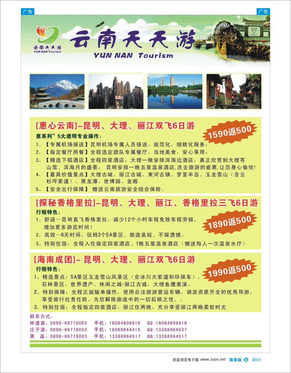 L彩05  云南天天游