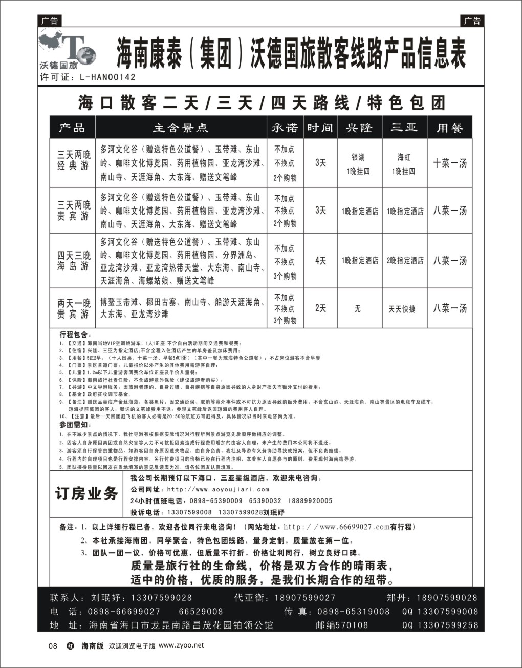 h黑08  海南康泰沃德国旅