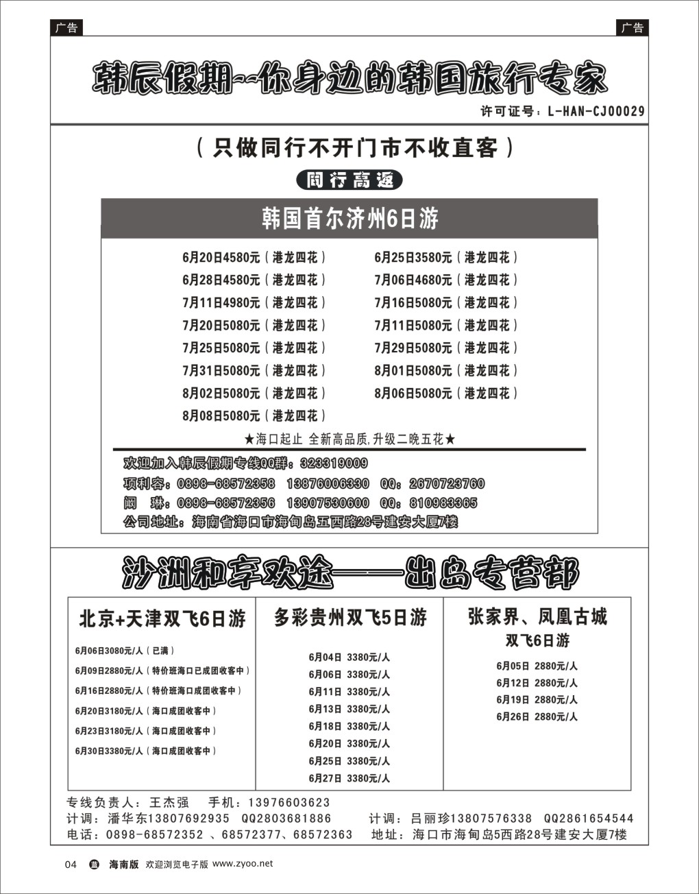 L黑04  海南沙洲国际旅行社-享游天下