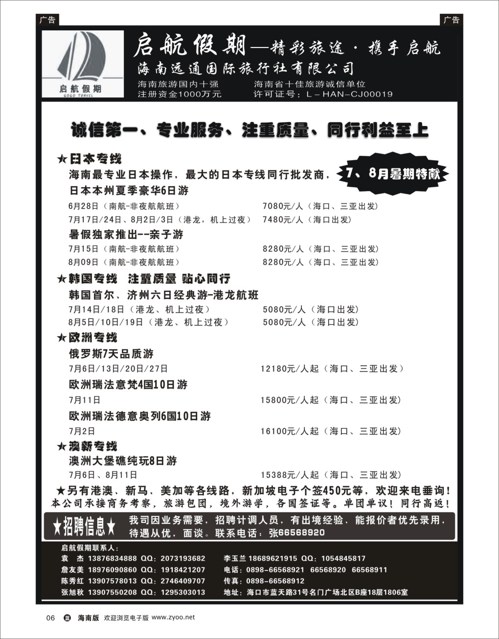 L黑06   海南远通国际旅行社-启航假期