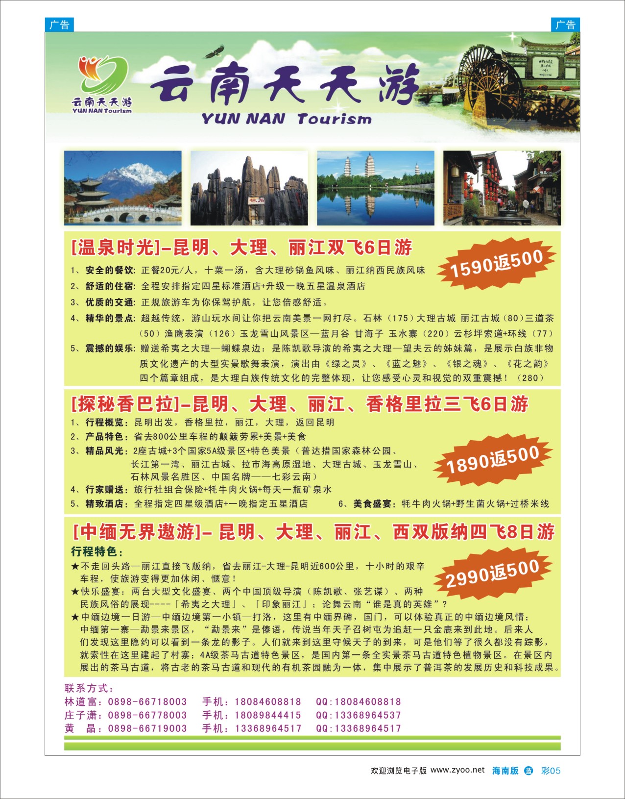 L彩05  云南天天游