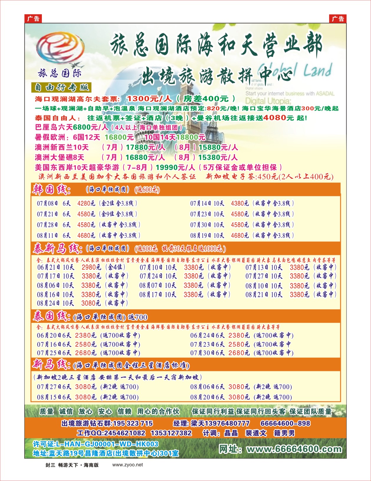 h封二 海南旅总国际旅行社-海和天营业部