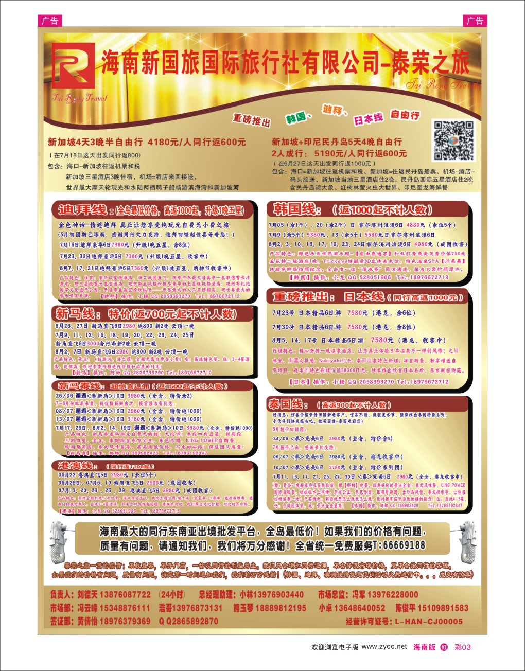 h彩03  泰荣之旅