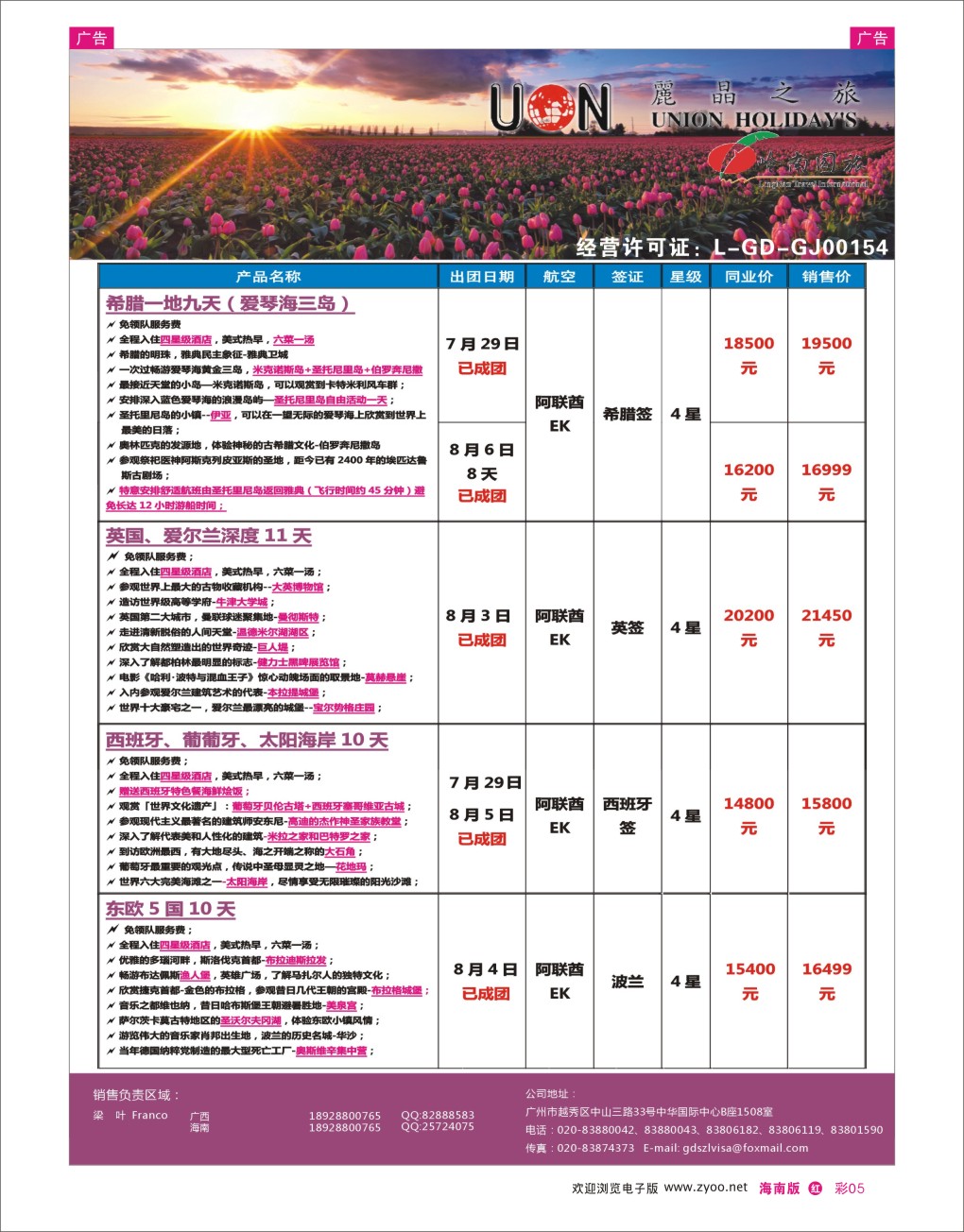 h彩05  丽晶之旅—欧洲出境游专业批发商
