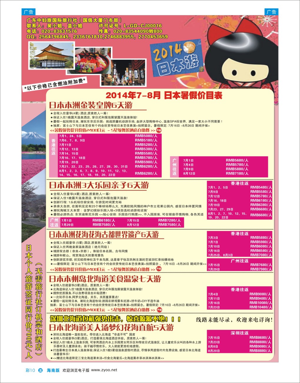 L彩10  广东中妇旅——日本游